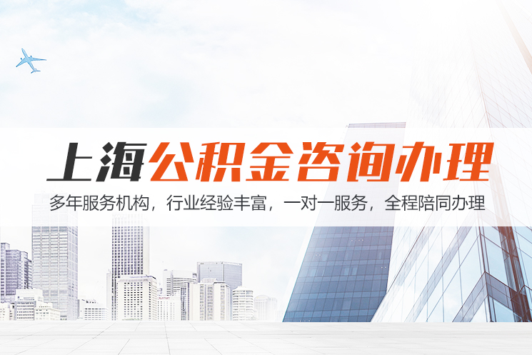 怀化江苏公积金代办